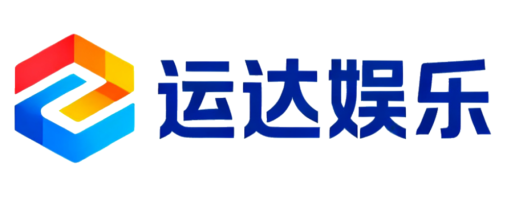 运达娱乐官方主站